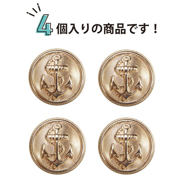 画像5: マリンボタン イカリボタン 【ゴールド】 金 ボタン メタルボタン 金属 メタル 錨 碇 飾りボタン 手芸 4個入り 【25mm】 きらきらぷんぷん丸 B-944 (5)
