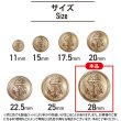 画像2: きらきらぷんぷん丸 B-945 メタルボタン 4個入り 【28mm】 ゴールド 錨 碇 飾りボタン 手芸 (2)