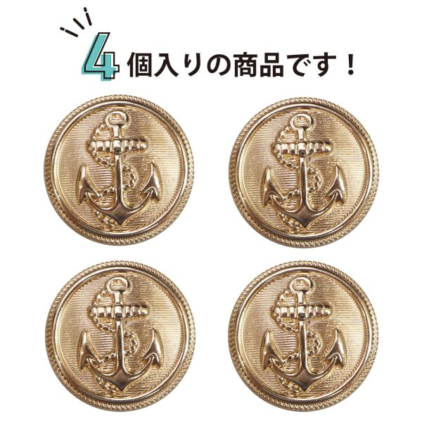画像5: きらきらぷんぷん丸 B-945 メタルボタン 4個入り 【28mm】 ゴールド 錨 碇 飾りボタン 手芸 (5)