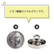 画像4: マリンボタン イカリボタン 【シルバー】 銀 ボタン メタルボタン 金属 メタル 錨 碇 飾りボタン 手芸 8個入り 【11mm】 きらきらぷんぷん丸 B-946 (4)