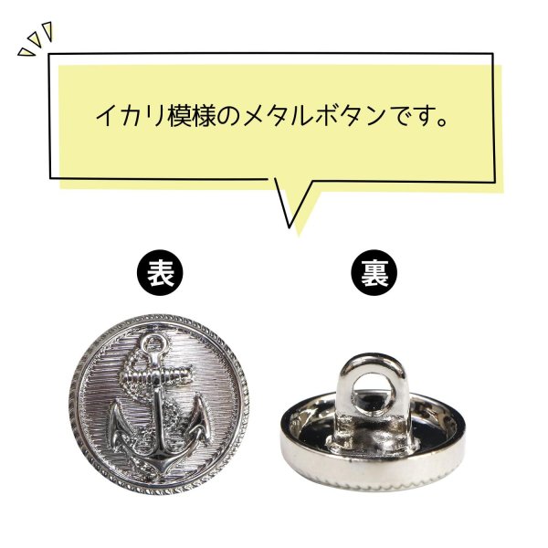 画像4: マリンボタン イカリボタン 【シルバー】 銀 ボタン メタルボタン 金属 メタル 錨 碇 飾りボタン 手芸 8個入り 【11mm】 きらきらぷんぷん丸 B-946 (4)