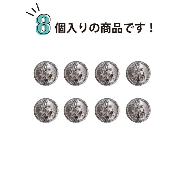 画像5: マリンボタン イカリボタン 【シルバー】 銀 ボタン メタルボタン 金属 メタル 錨 碇 飾りボタン 手芸 8個入り 【11mm】 きらきらぷんぷん丸 B-946 (5)