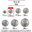 画像2: マリンボタン イカリボタン 【シルバー】 銀 ボタン メタルボタン 金属 メタル 錨 碇 飾りボタン 手芸 8個入り 【15mm】 きらきらぷんぷん丸 B-947 (2)