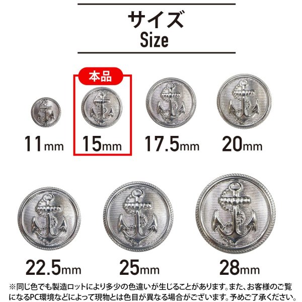 画像2: マリンボタン イカリボタン 【シルバー】 銀 ボタン メタルボタン 金属 メタル 錨 碇 飾りボタン 手芸 8個入り 【15mm】 きらきらぷんぷん丸 B-947 (2)