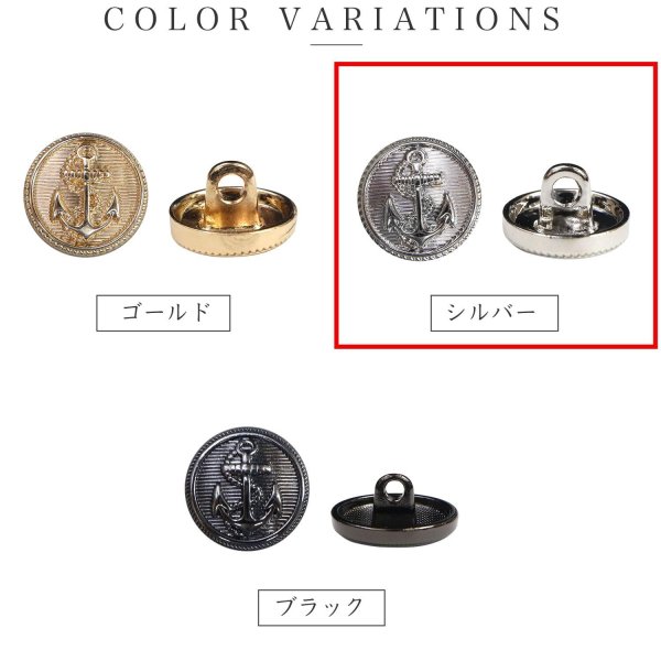 画像3: マリンボタン イカリボタン 【シルバー】 銀 ボタン メタルボタン 金属 メタル 錨 碇 飾りボタン 手芸 8個入り 【17.5mm】 きらきらぷんぷん丸 B-948 (3)