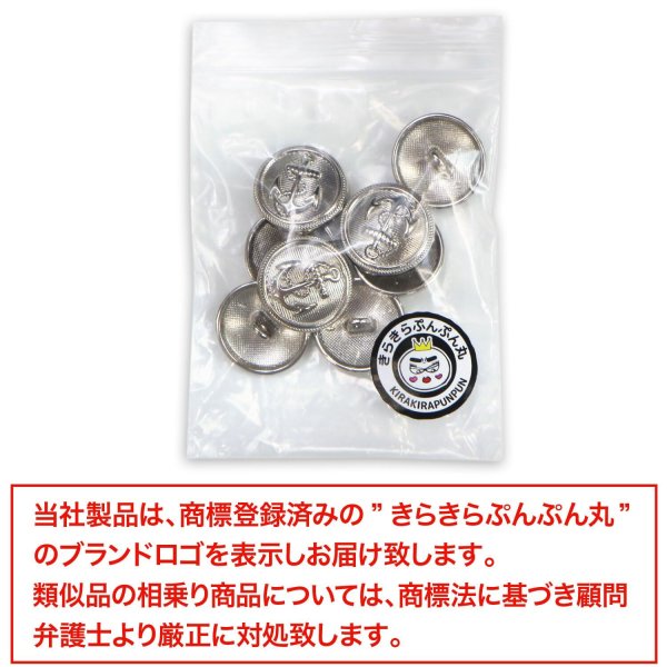 画像7: マリンボタン イカリボタン 【シルバー】 銀 ボタン メタルボタン 金属 メタル 錨 碇 飾りボタン 手芸 8個入り 【17.5mm】 きらきらぷんぷん丸 B-948 (7)