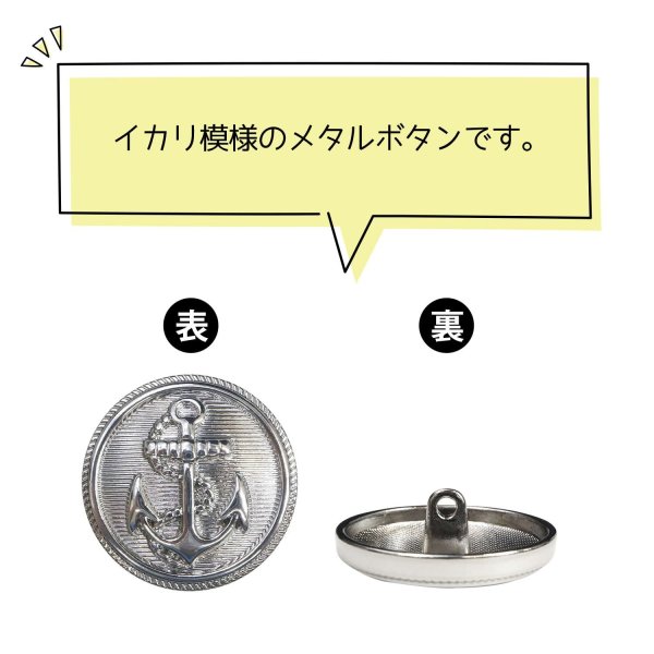 画像4: マリンボタン イカリボタン 【シルバー】 銀 ボタン メタルボタン 金属 メタル 錨 碇 飾りボタン 手芸 4個入り 【25mm】 きらきらぷんぷん丸 B-951 (4)