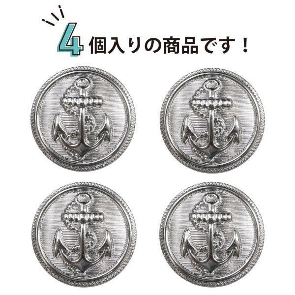 画像5: マリンボタン イカリボタン 【シルバー】 銀 ボタン メタルボタン 金属 メタル 錨 碇 飾りボタン 手芸 4個入り 【28mm】 きらきらぷんぷん丸 B-952 (5)