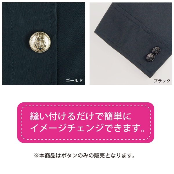 画像6: マリンボタン イカリボタン 【ブラック】 黒 ボタン メタルボタン 金属 メタル 錨 碇 飾りボタン 手芸 8個入り 【11mm】 きらきらぷんぷん丸 B-953 (6)