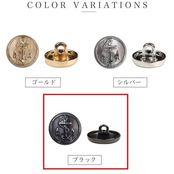 画像3: マリンボタン イカリボタン 【ブラック】 黒 ボタン メタルボタン 金属 メタル 錨 碇 飾りボタン 手芸 8個入り 【17.5mm】 きらきらぷんぷん丸 B-955 (3)
