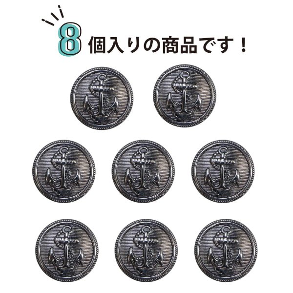 画像5: マリンボタン イカリボタン 【ブラック】 黒 ボタン メタルボタン 金属 メタル 錨 碇 飾りボタン 手芸 8個入り 【17.5mm】 きらきらぷんぷん丸 B-955 (5)