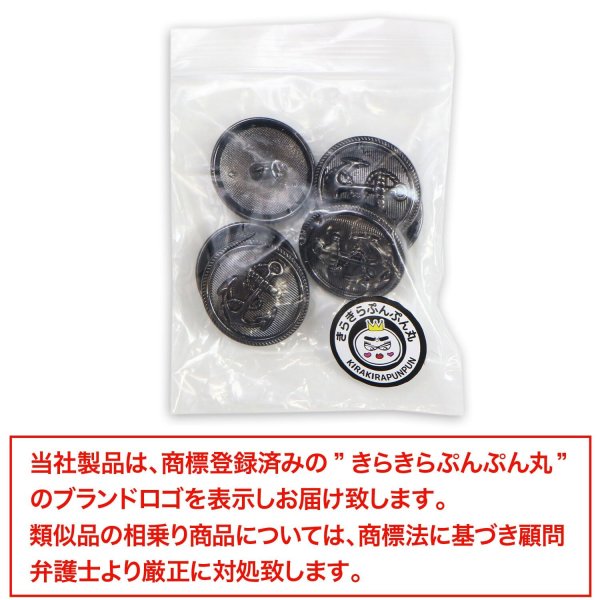 画像7: マリンボタン イカリボタン 【ブラック】 黒 ボタン メタルボタン 金属 メタル 錨 碇 飾りボタン 手芸 6個入り 【22.5mm】 きらきらぷんぷん丸 B-957 (7)