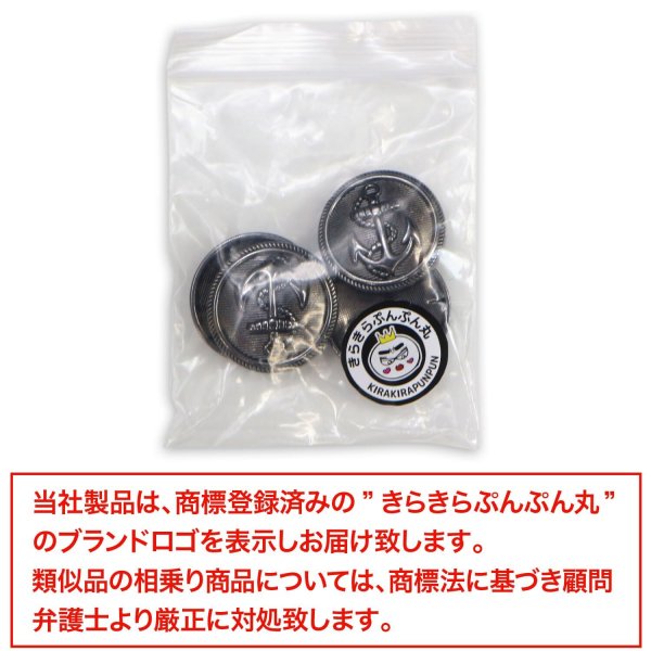 画像7: マリンボタン イカリボタン 【ブラック】 黒 ボタン メタルボタン 金属 メタル 錨 碇 飾りボタン 手芸 4個入り 【25mm】 きらきらぷんぷん丸 B-958 (7)