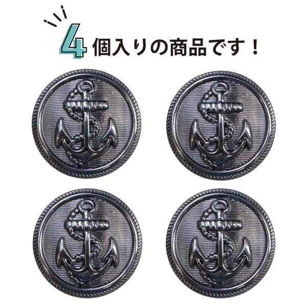 画像5: マリンボタン イカリボタン 【ブラック】 黒 ボタン メタルボタン 金属 メタル 錨 碇 飾りボタン 手芸 4個入り 【28mm】 きらきらぷんぷん丸 B-959 (5)