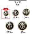 画像2: マリンボタン イカリボタン 【ゴールド&ブラック】 金 黒 ボタン メタルボタン 金属 メタル 錨 碇 飾りボタン 手芸 8個入り 【15mm】 きらきらぷんぷん丸 B-960 (2)