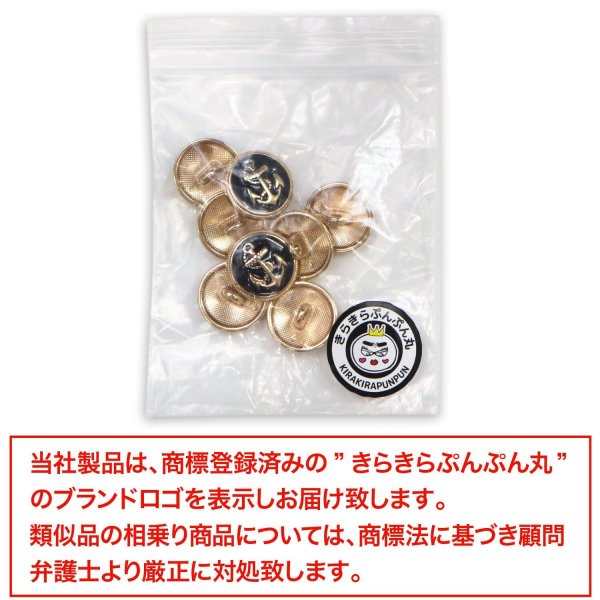 画像7: マリンボタン イカリボタン 【ゴールド&ブラック】 金 黒 ボタン メタルボタン 金属 メタル 錨 碇 飾りボタン 手芸 8個入り 【15mm】 きらきらぷんぷん丸 B-960 (7)