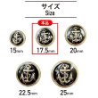 画像2: マリンボタン イカリボタン 【ゴールド&ブラック】 金 黒 ボタン メタルボタン 金属 メタル 錨 碇 飾りボタン 手芸 8個入り 【17.5mm】 B-961 (2)