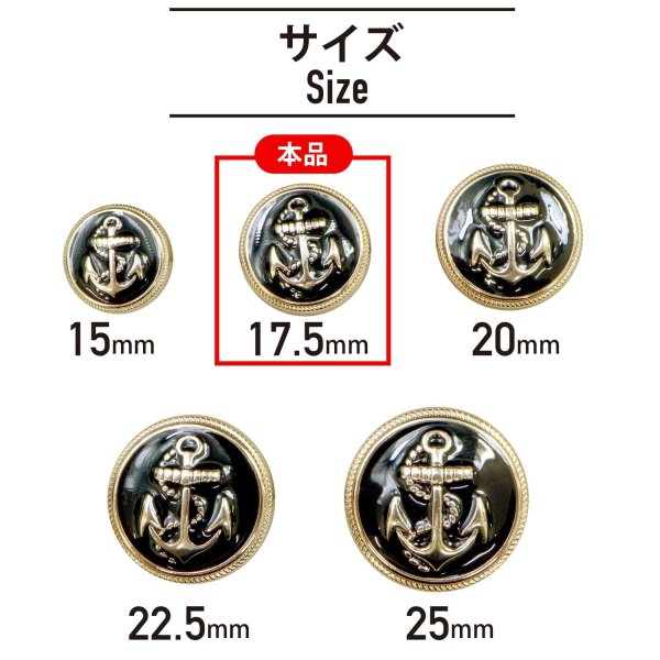 画像2: マリンボタン イカリボタン 【ゴールド&ブラック】 金 黒 ボタン メタルボタン 金属 メタル 錨 碇 飾りボタン 手芸 8個入り 【17.5mm】 B-961 (2)