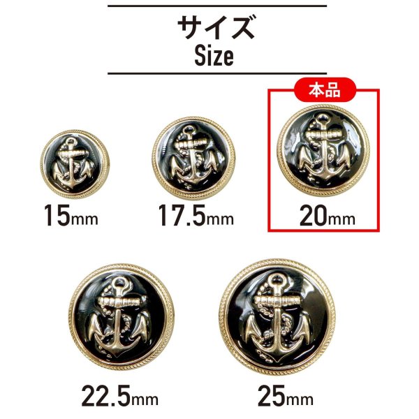 画像2: マリンボタン イカリボタン 【ゴールド&ブラック】 金 黒 ボタン メタルボタン 金属 メタル 錨 碇 飾りボタン 手芸 6個入り 【20mm】 きらきらぷんぷん丸 B-962 (2)