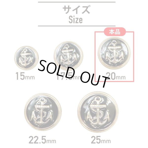 画像2: マリンボタン イカリボタン 【ゴールド&ブラック】 金 黒 ボタン メタルボタン 金属 メタル 錨 碇 飾りボタン 手芸 6個入り 【20mm】 きらきらぷんぷん丸 B-962 (2)