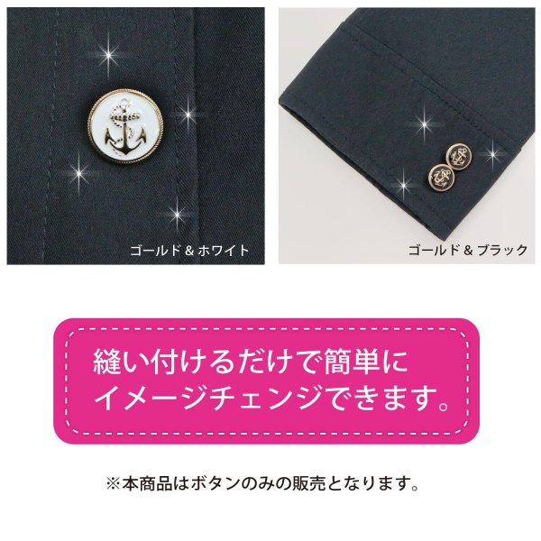 画像6: マリンボタン イカリボタン 【ゴールド&ブラック】 金 黒 ボタン メタルボタン 金属 メタル 錨 碇 飾りボタン 手芸 6個入り 【20mm】 きらきらぷんぷん丸 B-962 (6)