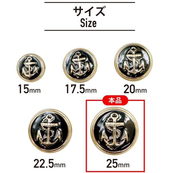 画像2: マリンボタン イカリボタン 【ゴールド&ブラック】 金 黒 ボタン メタルボタン 金属 メタル 錨 碇 飾りボタン 手芸 4個入り 【25mm】 きらきらぷんぷん丸 B-964 (2)