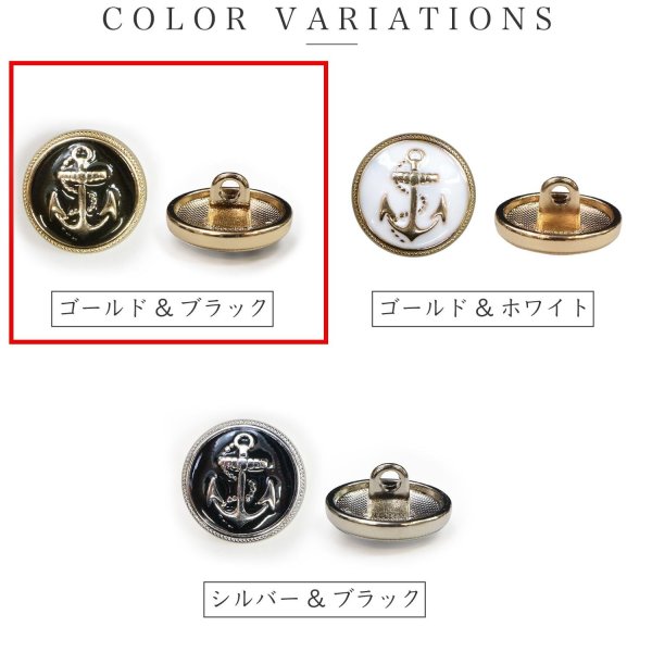 画像3: マリンボタン イカリボタン 【ゴールド&ブラック】 金 黒 ボタン メタルボタン 金属 メタル 錨 碇 飾りボタン 手芸 4個入り 【25mm】 きらきらぷんぷん丸 B-964 (3)