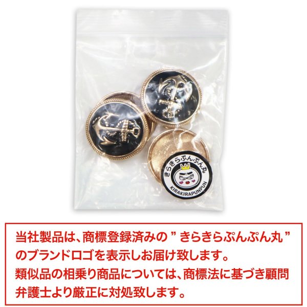 画像7: マリンボタン イカリボタン 【ゴールド&ブラック】 金 黒 ボタン メタルボタン 金属 メタル 錨 碇 飾りボタン 手芸 4個入り 【25mm】 きらきらぷんぷん丸 B-964 (7)