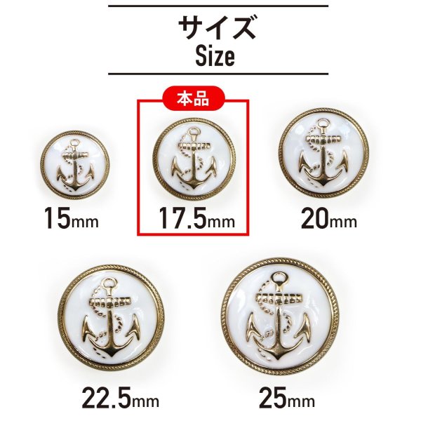画像2: マリンボタン イカリボタン 【ゴールド&ホワイト】 金 白 ボタン メタルボタン 金属 メタル 錨 碇 飾りボタン 手芸 8個入り 【17.5mm】 B-966 (2)