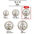 画像2: マリンボタン イカリボタン 【ゴールド&ホワイト】 金 白 ボタン メタルボタン 金属 メタル 錨 碇 飾りボタン 手芸 6個入り 【20mm】 きらきらぷんぷん丸 B-967 (2)