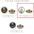 画像3: マリンボタン イカリボタン 【ゴールド&ホワイト】 金 白 ボタン メタルボタン 金属 メタル 錨 碇 飾りボタン 手芸 6個入り 【20mm】 きらきらぷんぷん丸 B-967 (3)