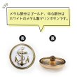 画像4: マリンボタン イカリボタン 【ゴールド&ホワイト】 金 白 ボタン メタルボタン 金属 メタル 錨 碇 飾りボタン 手芸 6個入り 【22.5mm】 B-968 (4)