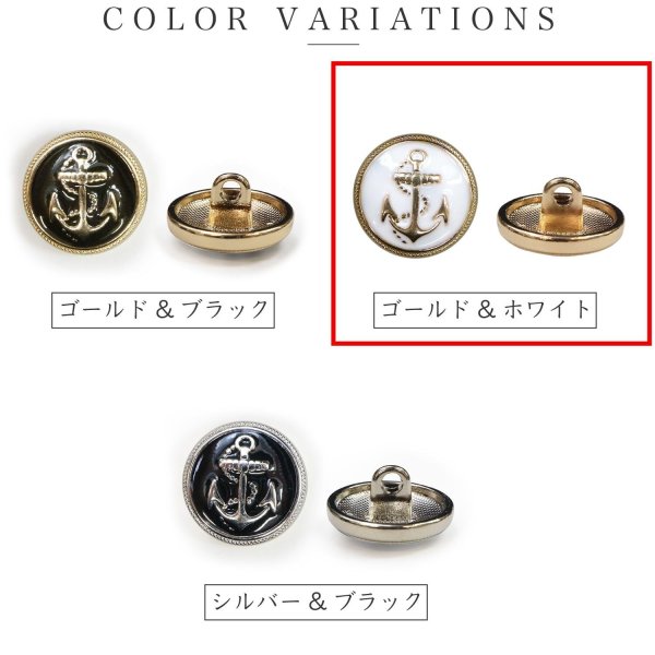 画像3: マリンボタン イカリボタン 【ゴールド&ホワイト】 金 白 ボタン メタルボタン 金属 メタル 錨 碇 飾りボタン 手芸 4個入り 【25mm】 きらきらぷんぷん丸 B-969 (3)
