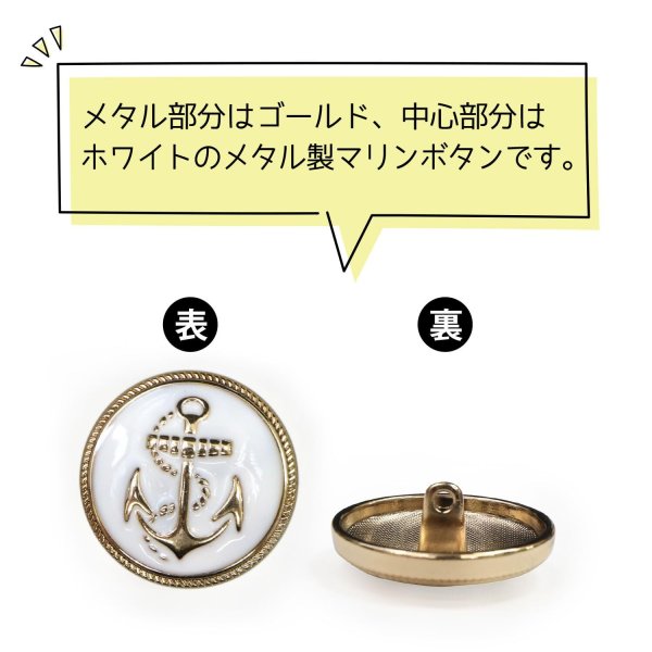 画像4: マリンボタン イカリボタン 【ゴールド&ホワイト】 金 白 ボタン メタルボタン 金属 メタル 錨 碇 飾りボタン 手芸 4個入り 【25mm】 きらきらぷんぷん丸 B-969 (4)