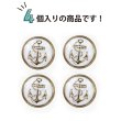 画像5: マリンボタン イカリボタン 【ゴールド&ホワイト】 金 白 ボタン メタルボタン 金属 メタル 錨 碇 飾りボタン 手芸 4個入り 【25mm】 きらきらぷんぷん丸 B-969 (5)