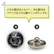 画像4: マリンボタン イカリボタン 【シルバー&ブラック】 銀 黒 ボタン メタルボタン 金属 メタル 錨 碇 飾りボタン 手芸 8個入り 【15mm】 きらきらぷんぷん丸 B-970 (4)