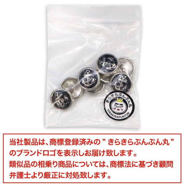 画像7: マリンボタン イカリボタン 【シルバー&ブラック】 銀 黒 ボタン メタルボタン 金属 メタル 錨 碇 飾りボタン 手芸 8個入り 【15mm】 きらきらぷんぷん丸 B-970 (7)