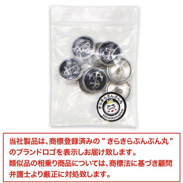 画像7: マリンボタン イカリボタン 【シルバー&ブラック】 銀 黒 ボタン メタルボタン 金属 メタル 錨 碇 飾りボタン 手芸 8個入り 【17.5mm】 B-971 (7)