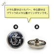 画像4: マリンボタン イカリボタン 【シルバー&ブラック】 銀 黒 ボタン メタルボタン 金属 メタル 錨 碇 飾りボタン 手芸 6個入り 【20mm】 きらきらぷんぷん丸 B-972 (4)