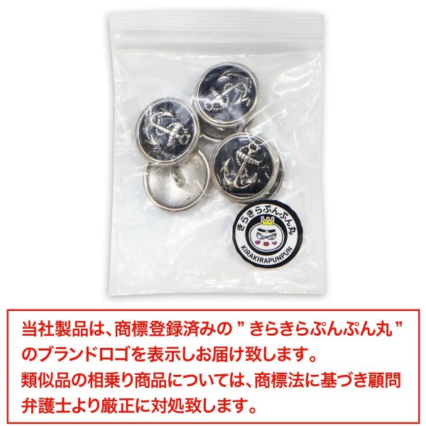 画像7: マリンボタン イカリボタン 【シルバー&ブラック】 銀 黒 ボタン メタルボタン 金属 メタル 錨 碇 飾りボタン 手芸 6個入り 【20mm】 きらきらぷんぷん丸 B-972 (7)