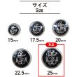 画像2: マリンボタン イカリボタン 【シルバー&ブラック】 銀 黒 ボタン メタルボタン 金属 メタル 錨 碇 飾りボタン 手芸 4個入り 【25mm】 きらきらぷんぷん丸 B-974 (2)