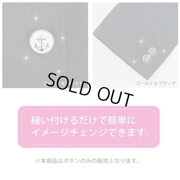 画像6: マリンボタン イカリボタン 【シルバー&ブラック】 銀 黒 ボタン メタルボタン 金属 メタル 錨 碇 飾りボタン 手芸 4個入り 【25mm】 きらきらぷんぷん丸 B-974 (6)