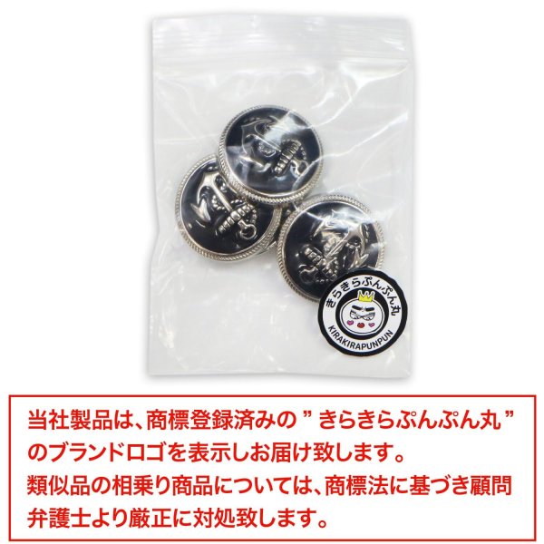 画像7: マリンボタン イカリボタン 【シルバー&ブラック】 銀 黒 ボタン メタルボタン 金属 メタル 錨 碇 飾りボタン 手芸 4個入り 【25mm】 きらきらぷんぷん丸 B-974 (7)
