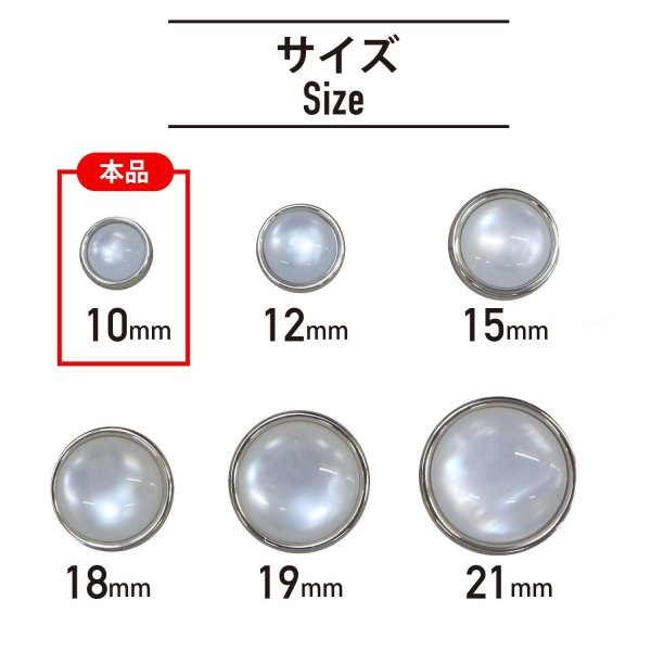画像2: 半透明 飾りボタン 【シルバー】 銀 白 ボタン 金属 メタル 樹脂 メタルボタン 手芸 10個入り 【10mm】 きらきらぷんぷん丸 B-975 (2)