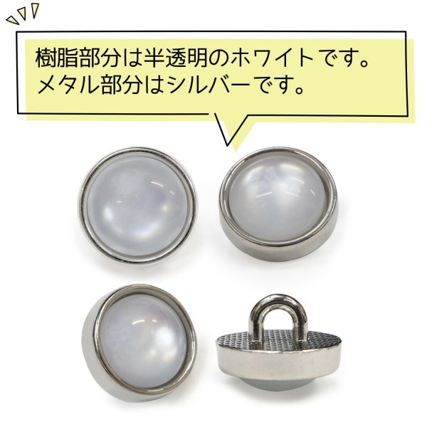 画像4: 半透明 飾りボタン 【シルバー】 銀 白 ボタン 金属 メタル 樹脂 メタルボタン 手芸 10個入り 【10mm】 きらきらぷんぷん丸 B-975 (4)