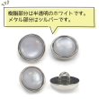 画像4: 半透明 飾りボタン 【シルバー】 銀 白 ボタン 金属 メタル 樹脂 メタルボタン 手芸 10個入り 【12mm】 きらきらぷんぷん丸 B-976 (4)