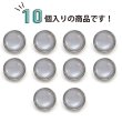 画像5: 半透明 飾りボタン 【シルバー】 銀 白 ボタン 金属 メタル 樹脂 メタルボタン 手芸 10個入り 【12mm】 きらきらぷんぷん丸 B-976 (5)