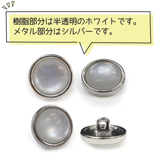 画像4: 半透明 飾りボタン 【シルバー】 銀 白 ボタン 金属 メタル 樹脂 メタルボタン 手芸 6個入り 【15mm】 きらきらぷんぷん丸 B-977 (4)