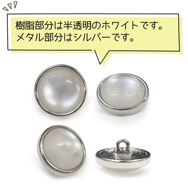 画像4: 半透明 飾りボタン 【シルバー】 銀 白 ボタン 金属 メタル 樹脂 メタルボタン 手芸 6個入り 【18mm】 きらきらぷんぷん丸 B-978 (4)