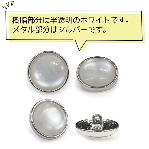 画像4: 半透明 飾りボタン 【シルバー】 銀 白 ボタン 金属 メタル 樹脂 メタルボタン 手芸 4個入り 【19mm】 きらきらぷんぷん丸 B-979 (4)